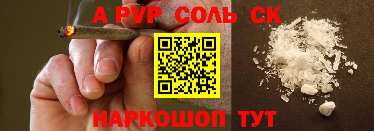 Альфа ПВП кристаллы Ярославль
