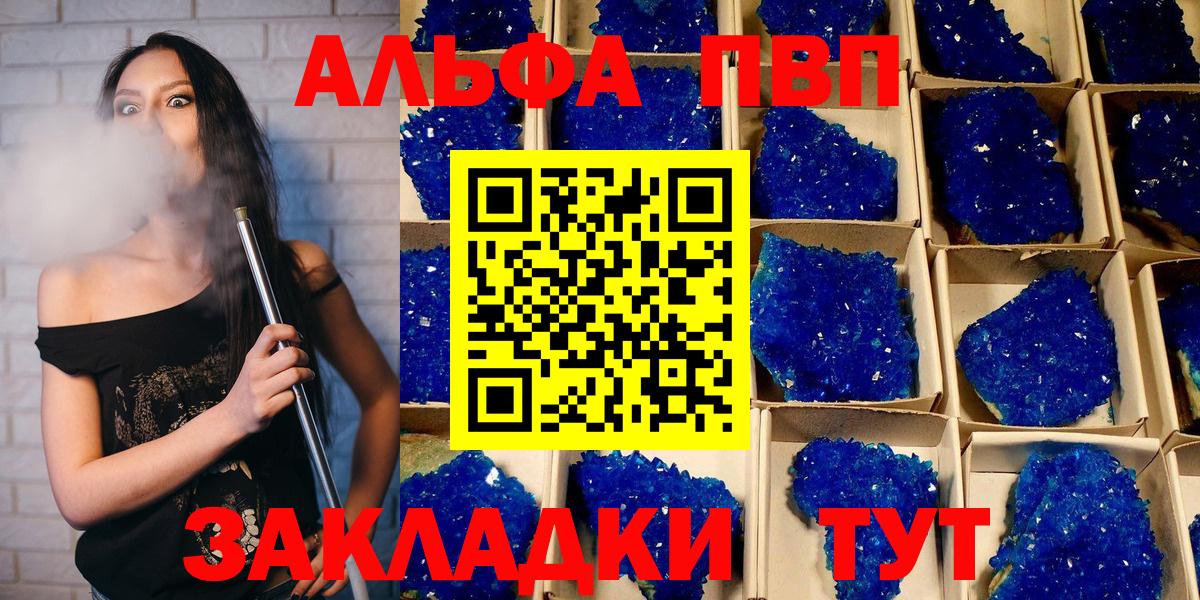 А ПВП СК КРИС  Вход с VPN  Alpha-PVP СК  А ПВП кристаллы  Ярославль 