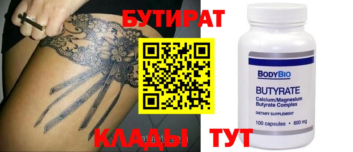 Бутират 1.4BDO Ярославль