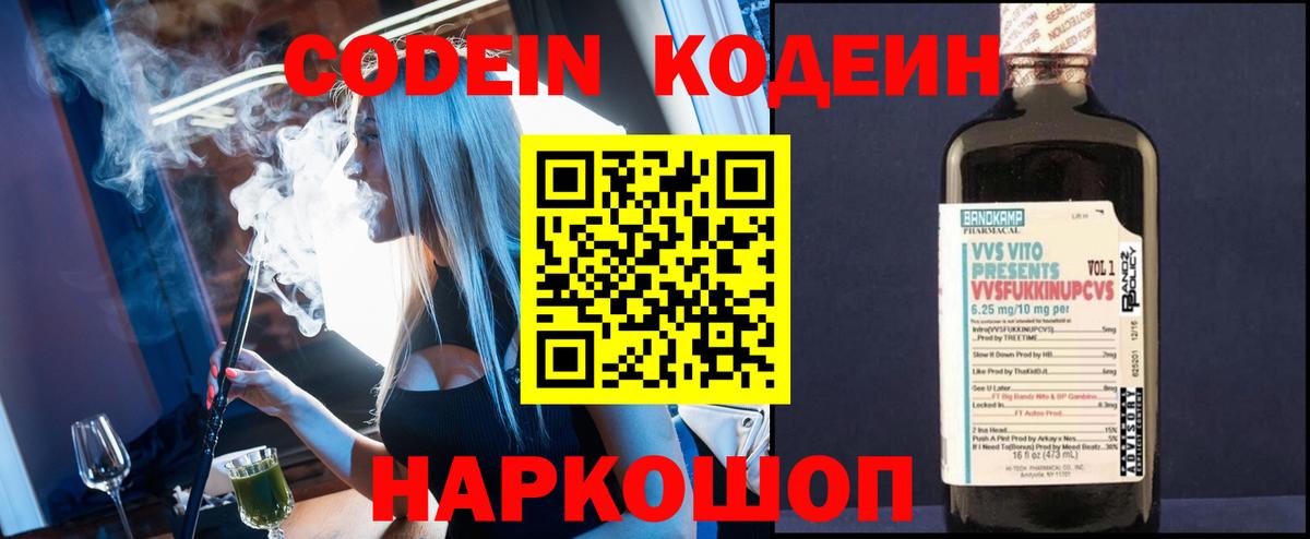 Ярославль  Codein напиток Lean (лин)  Вход с VPN  Codein напиток Lean (лин) 
