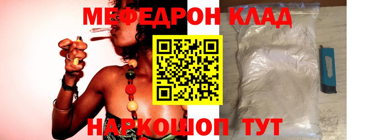 МЕФ mephedrone  МЕФ  Ярославль  Вход с VPN 