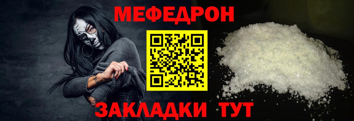 Меф мяу мяу  Ярославль