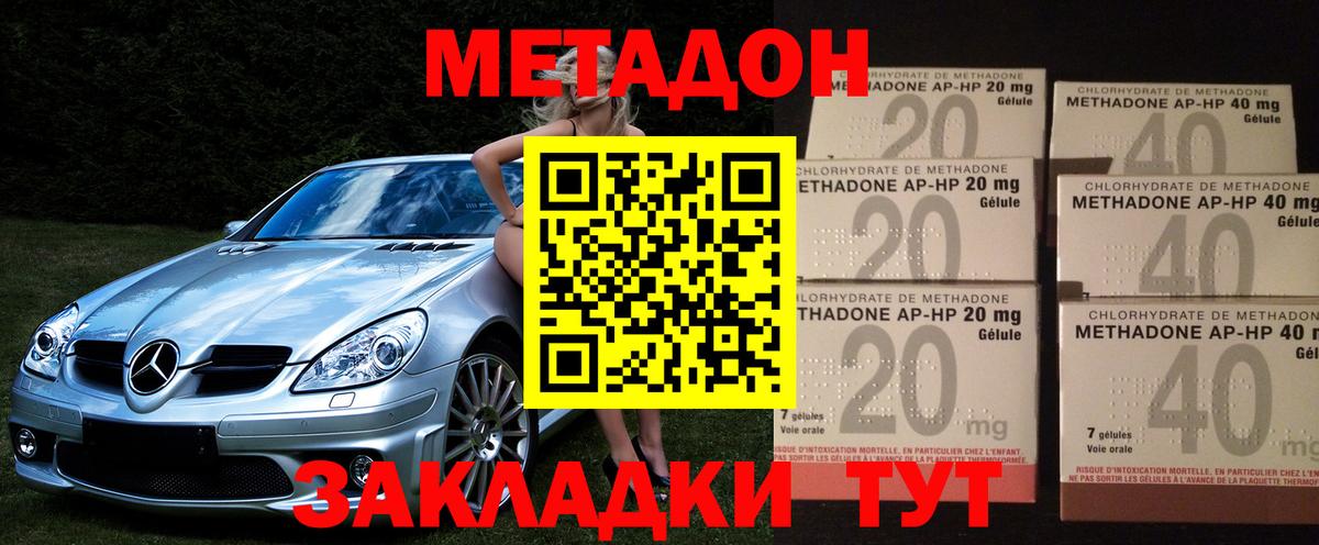 Метадон methadone  МЕТАДОН белоснежный  Вход с VPN  Ярославль 