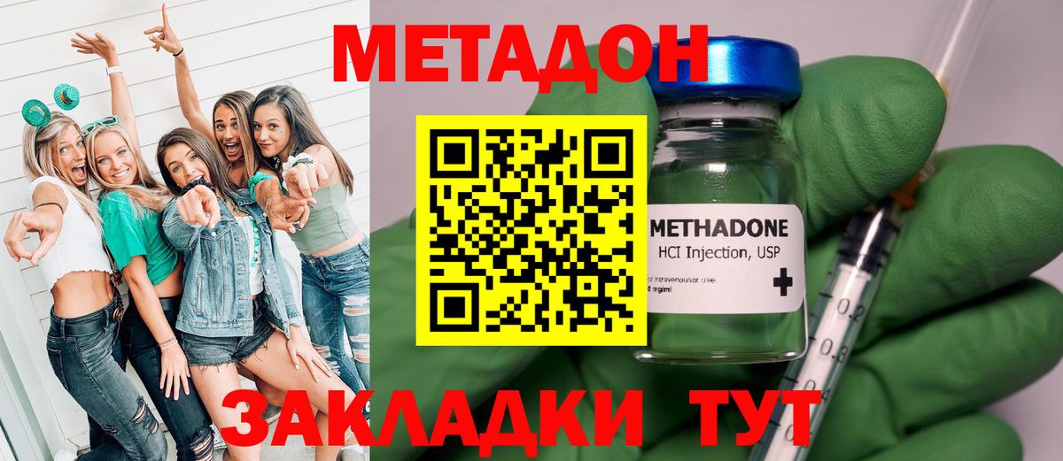 Метадон methadone Ярославль