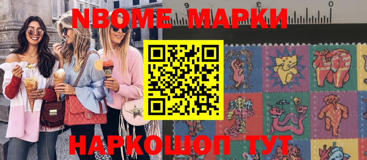 Марки 25I-NBOMe  Вход с VPN  Ярославль  Марки N-bome 1,8мг 